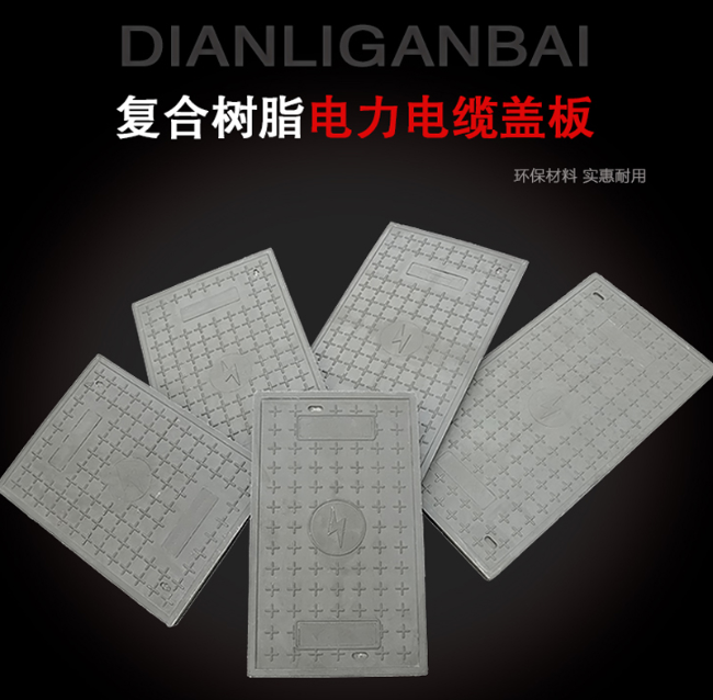 青松路街道树脂复合电力盖板展示